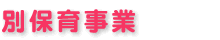 �ʕۈ玖��
